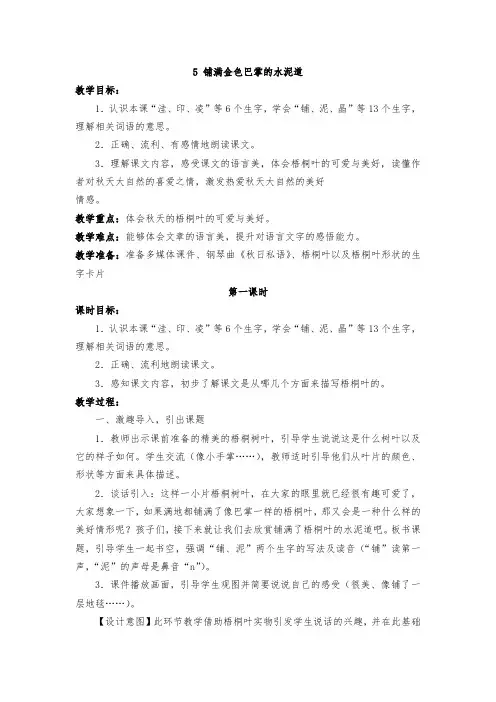 (部编版)三年级上册第二单元铺满金色巴掌的水泥道市优质课获奖教案