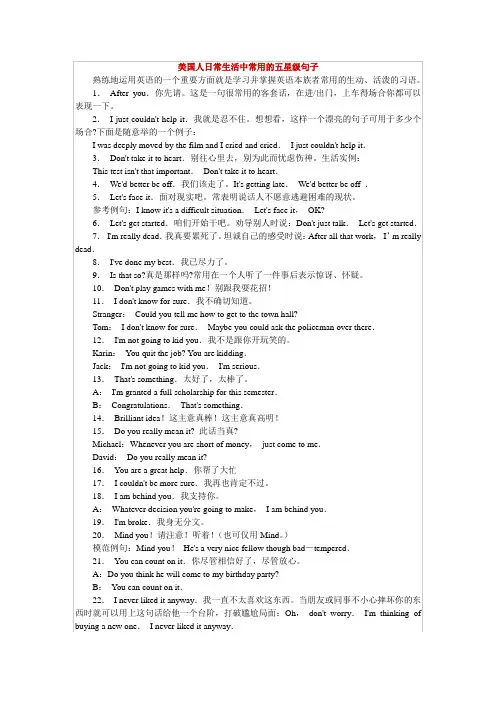 美国人日常生活中常用的五星级句子