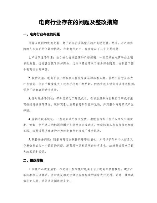 电商行业存在的问题及整改措施 (3)