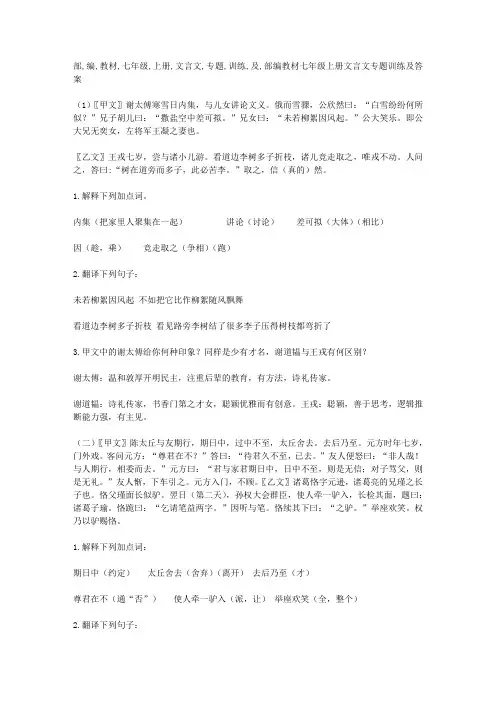 部编教材七年级上册文言文专题训练及答案