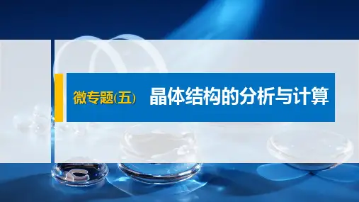 晶体结构的分析与计算