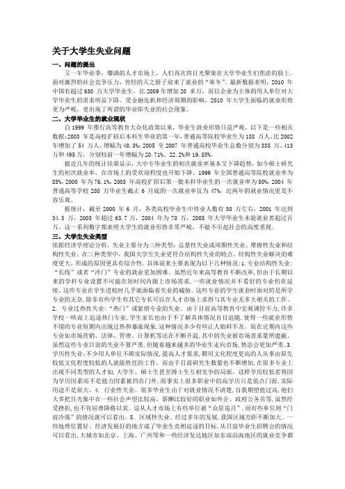 大学生失业问题
