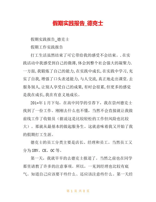 假期实践报告_德克士