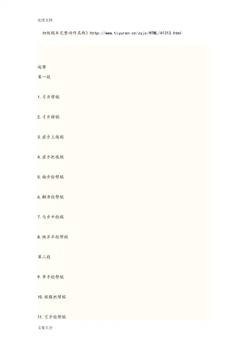 初级棍术完整动作名称