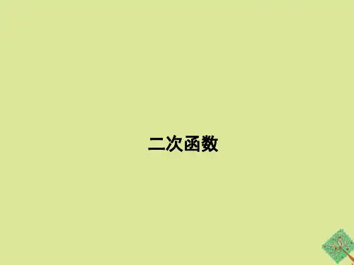 九年级数学下册第三十章二次函数30.1《二次函数》教学课件(新版)冀教版