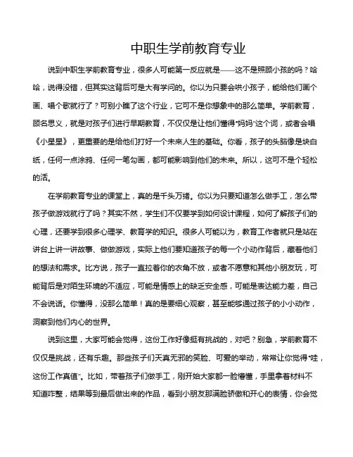 中职生学前教育专业