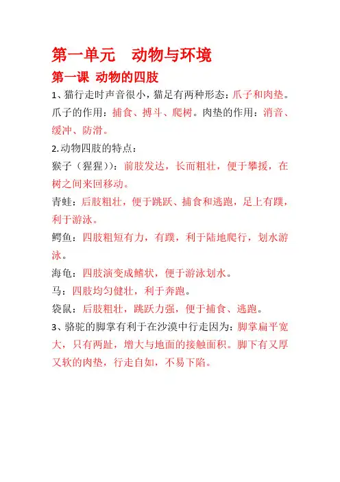 2020年新青岛版科学三年级上册全册知识点总结