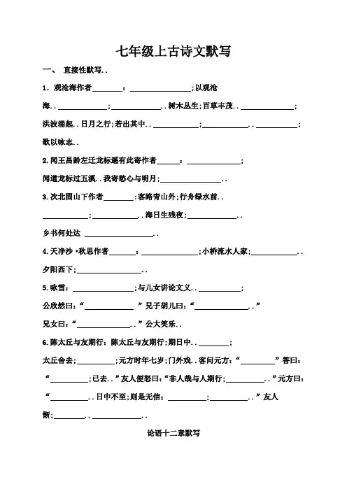 部编版七年级语文上古诗文默写及字词填空