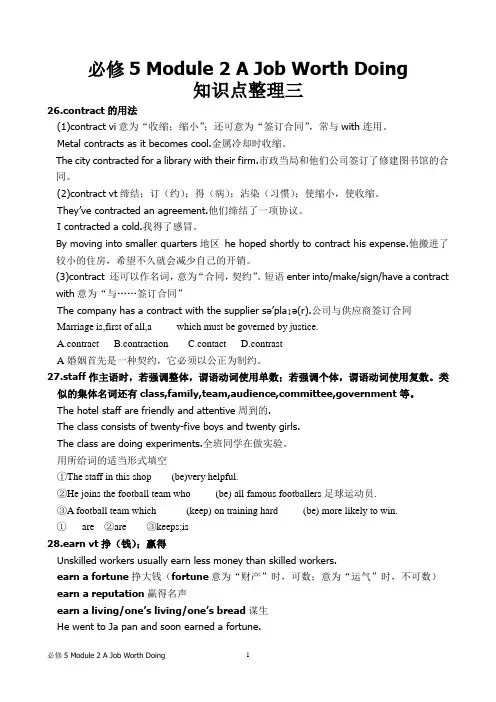 (原创)高中英语必修5 Module 2 A Job Worth Doing知识点整理三