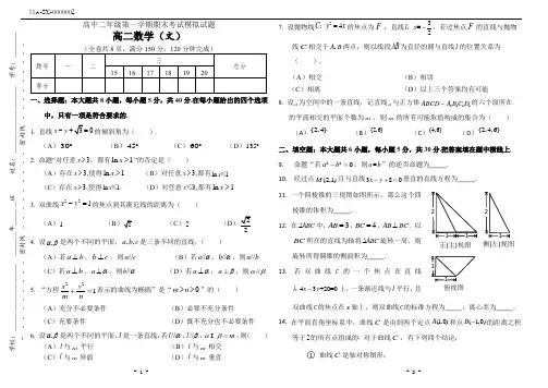 (word完整版)人教版高二数学上册期末考试文科数学模拟试卷(附答案)