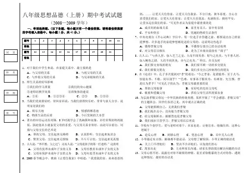 粤教版八年级思想品德上册期中考试题及答案