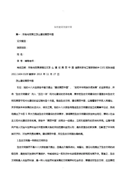 如何建设美丽中国