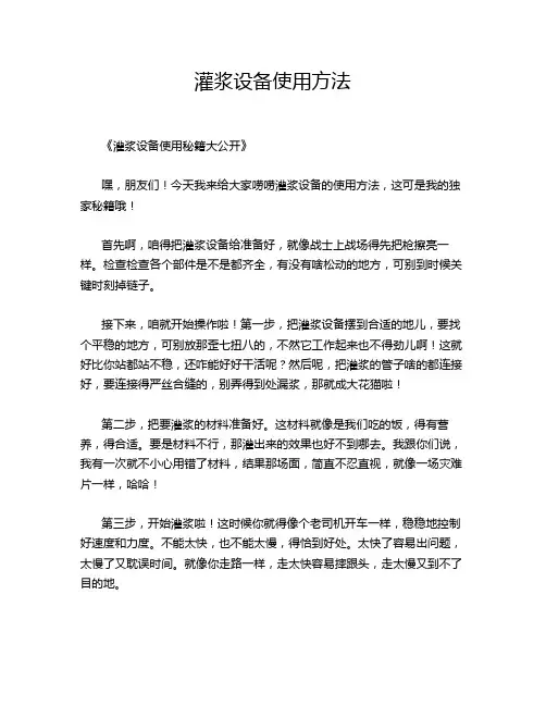 灌浆设备使用方法
