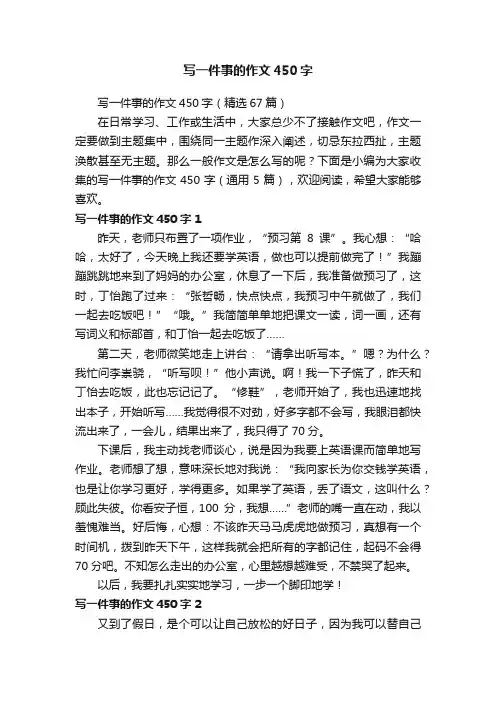 写一件事的作文450字