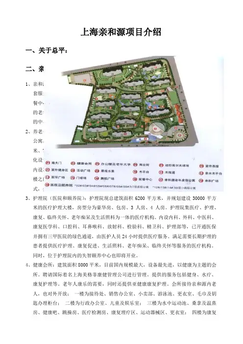 上海亲和源项目介绍