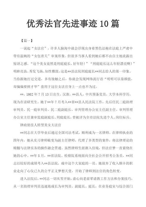 优秀法官先进事迹10篇