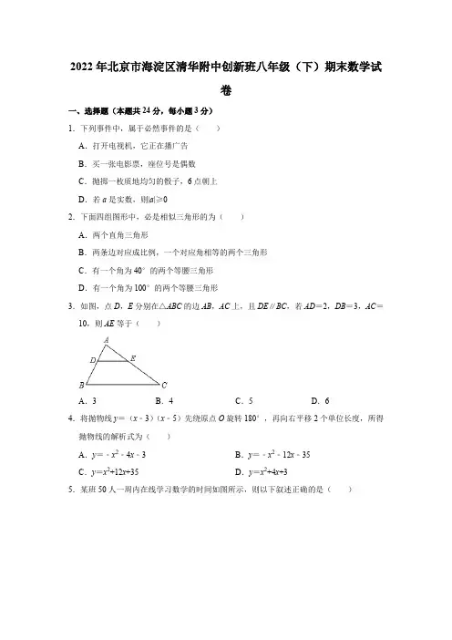 2022年北京市海淀区清华附中创新班八年级下学期期末数学试卷(含答案)