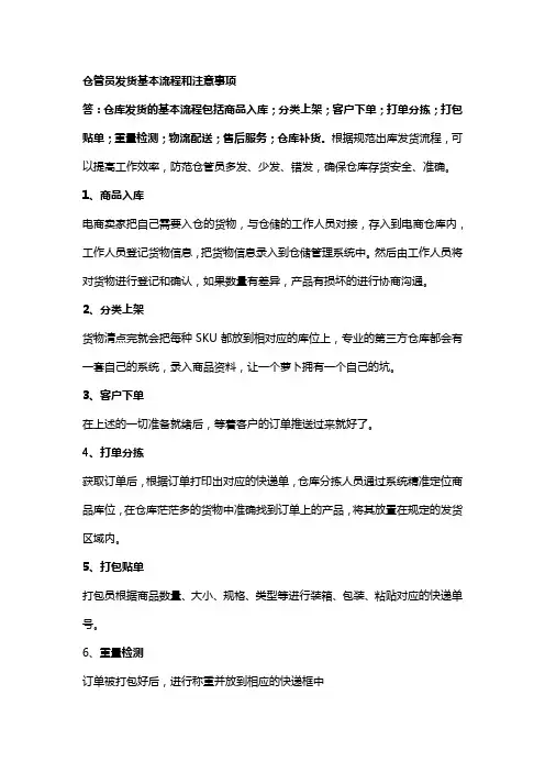 仓管员发货基本流程和注意事项