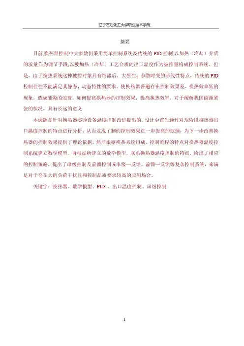 换热器出口温度设置