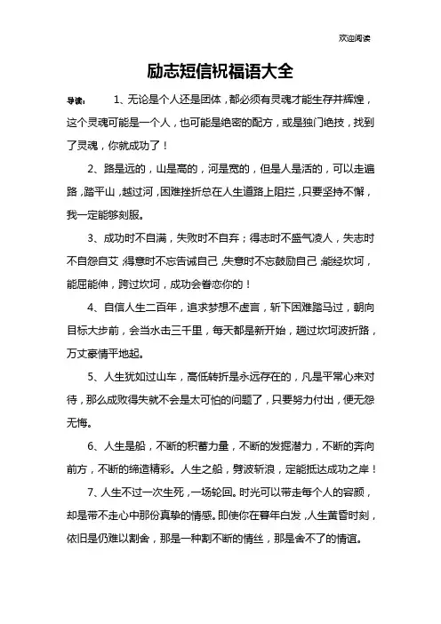 励志短信祝福语大全