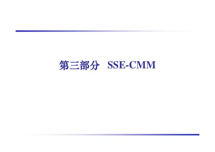 03b SSE-CMM概述