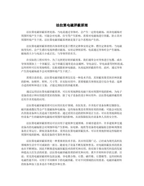 法拉第电磁屏蔽原理
