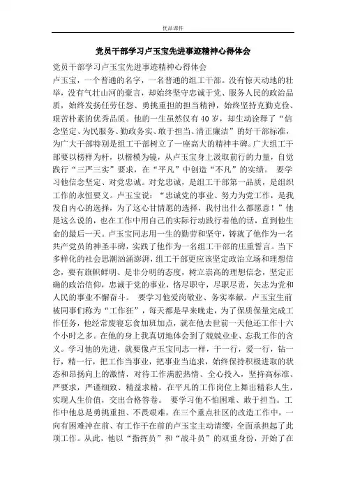 党员干部学习卢玉宝先进事迹精神心得体会