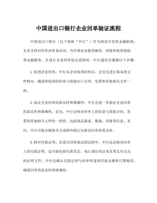 中国进出口银行企业回单验证流程