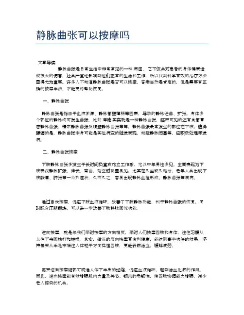 静脉曲张可以按摩吗【健康小知识】