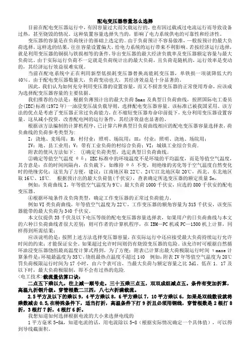 变压器的选择