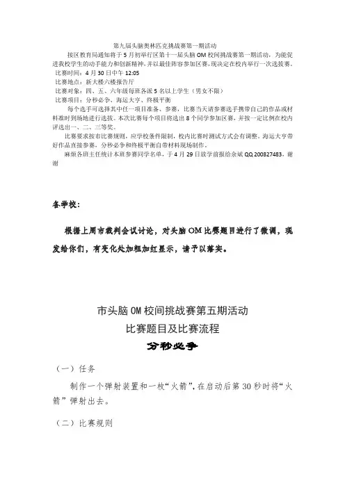 小学第九届头脑奥林匹克挑战赛第一期活动