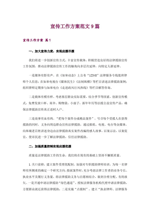 宣传工作方案范文9篇