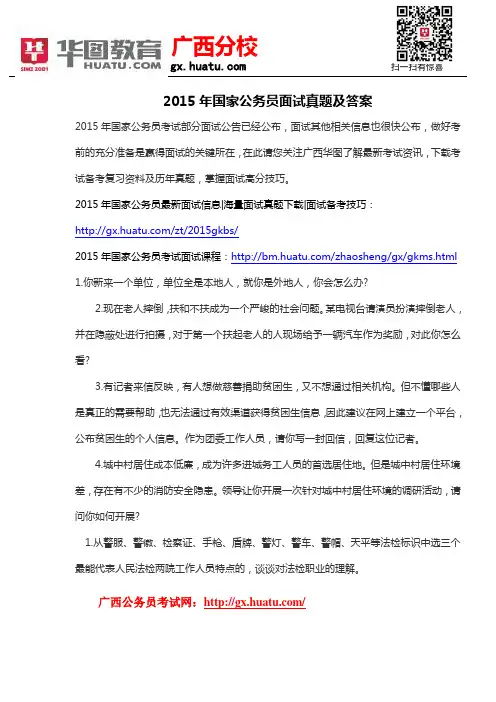 2015年国家公务员面试真题及答案