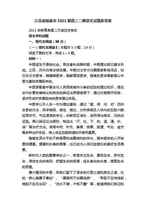 江苏省如皋市2021届高三二模语文试题及答案