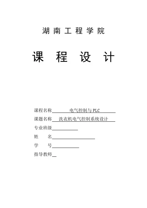 洗衣机电气控制系统设计