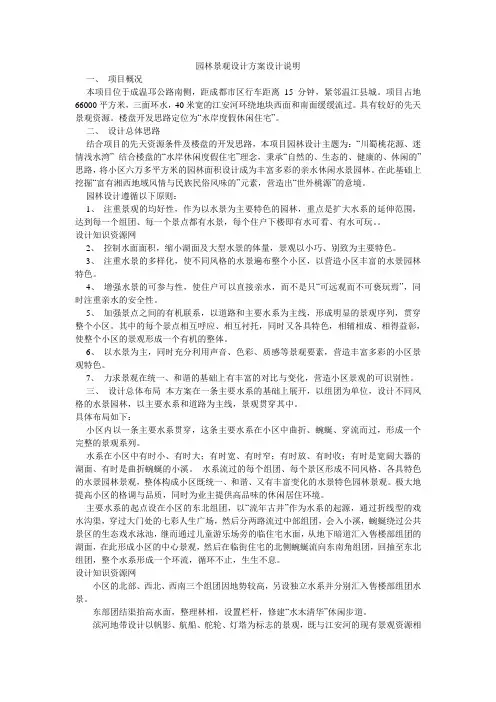 园林景观设计方案设计说明