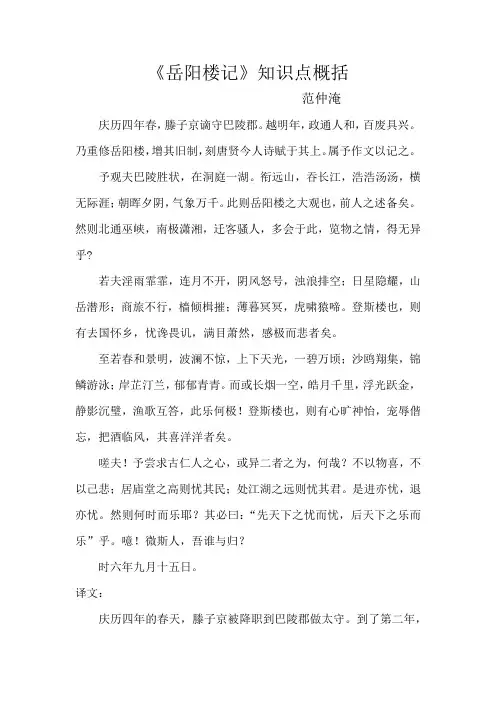 九年级语文上册《岳阳楼记》知识点概括