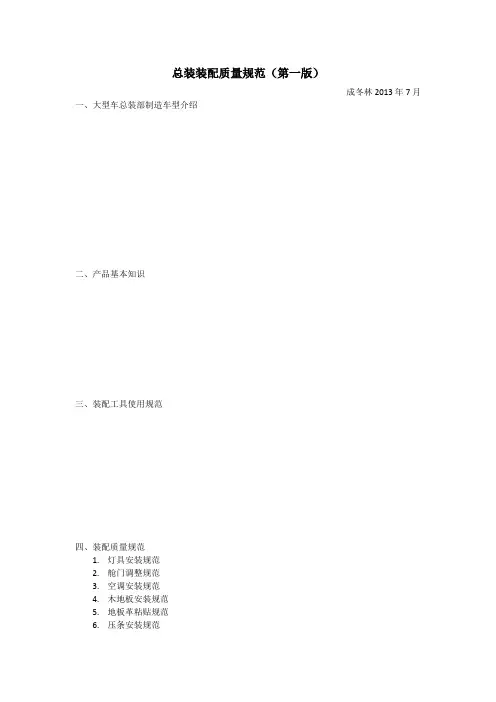 总装装配质量规范