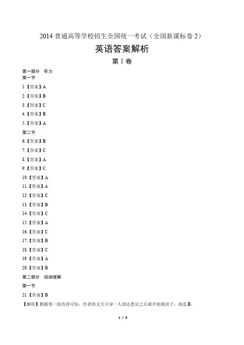 2014年高考英语全国卷2-答案