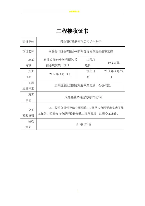 工程接收证书