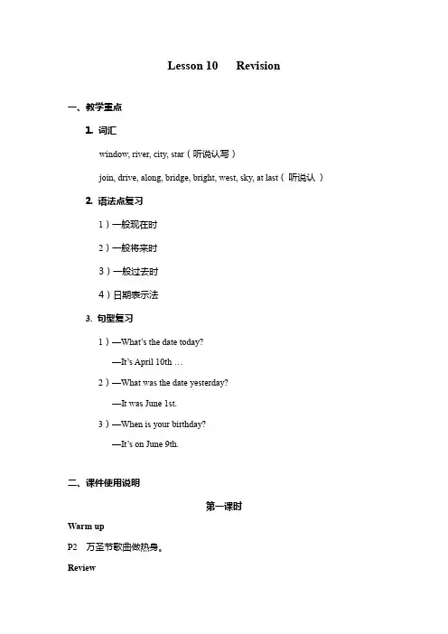 科普版英语六年级上册教学Lesson 10课件使用说明