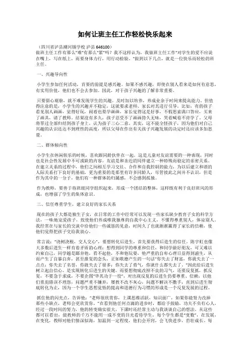如何让班主任工作轻松快乐起来