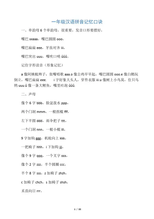 一年级汉语拼音口诀