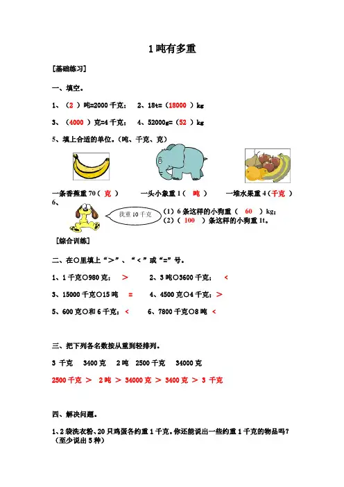 北师大三年级数学1吨有多重