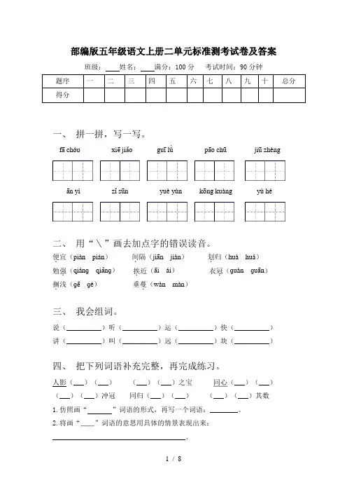 部编版五年级语文上册二单元标准测考试卷及答案