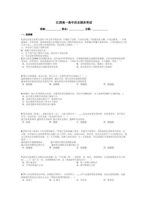 江西高一高中历史期末考试带答案解析

