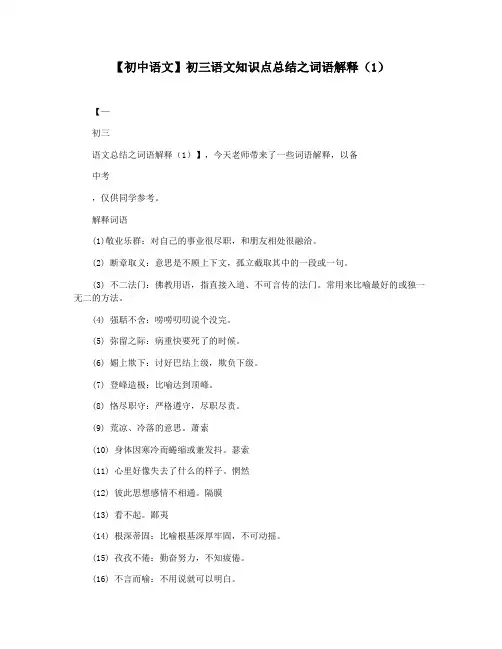 【初中语文】初三语文知识点总结之词语解释(1)