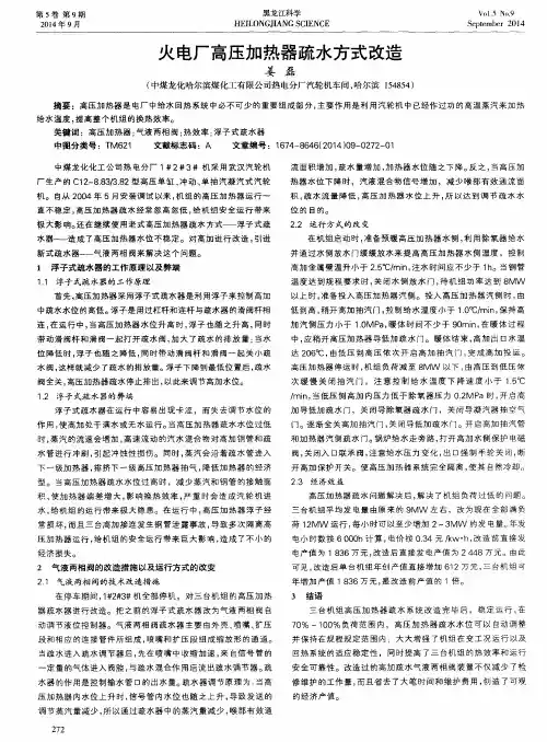 火电厂高压加热器疏水方式改造