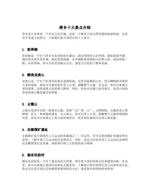 萍乡十大景点介绍