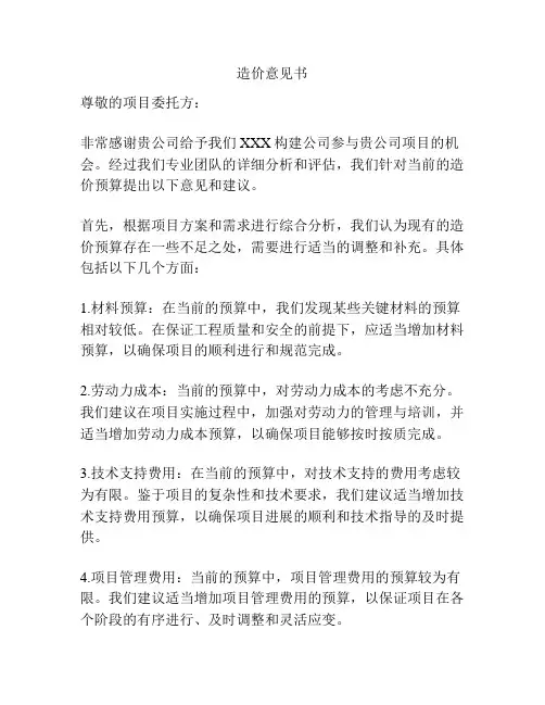 造价意见书